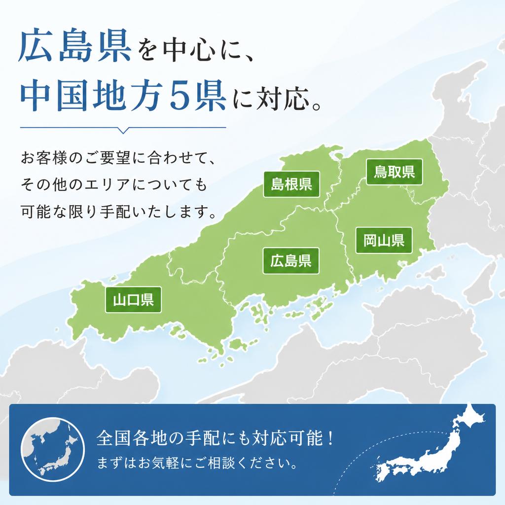 幅広い配送エリア