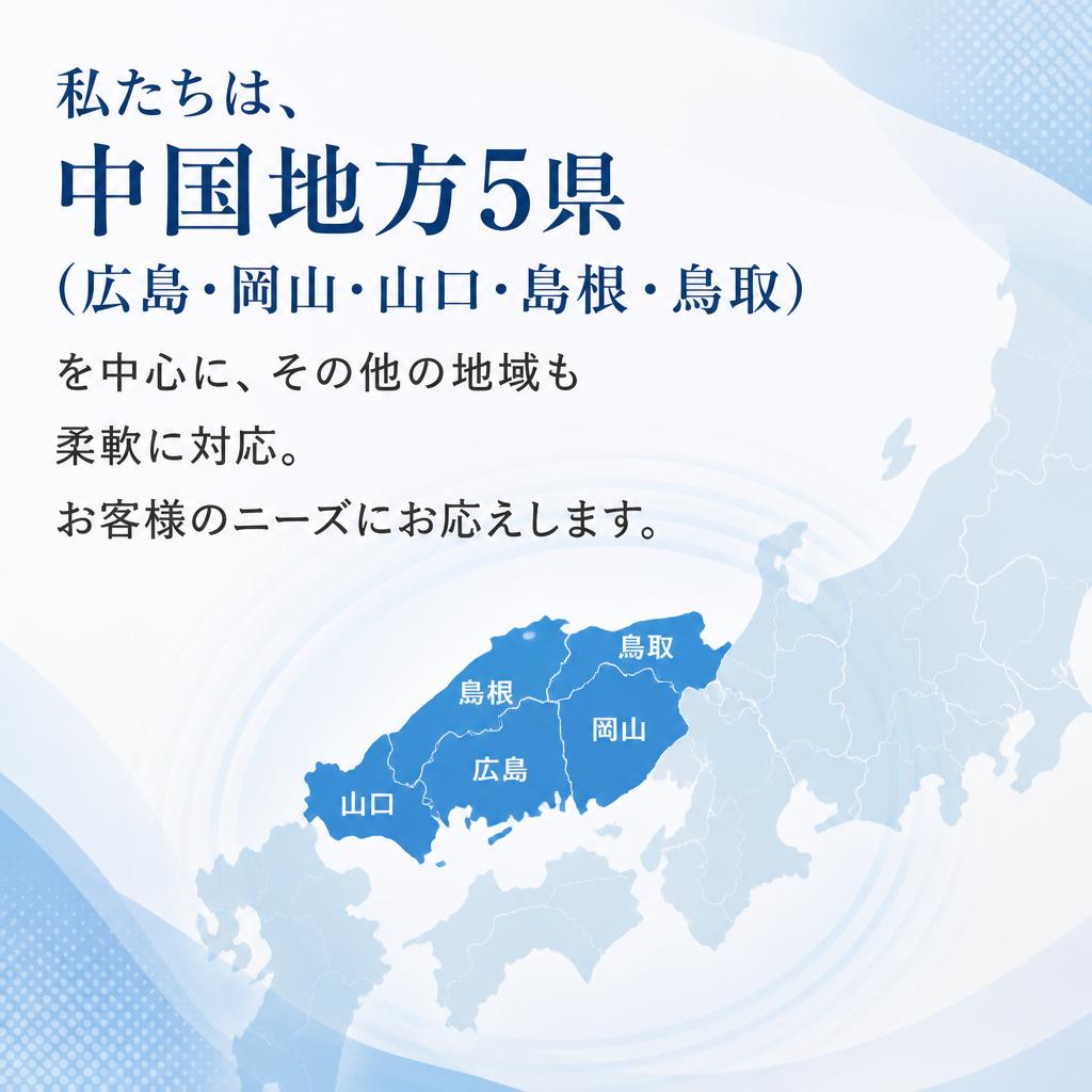 広範囲な配送エリア