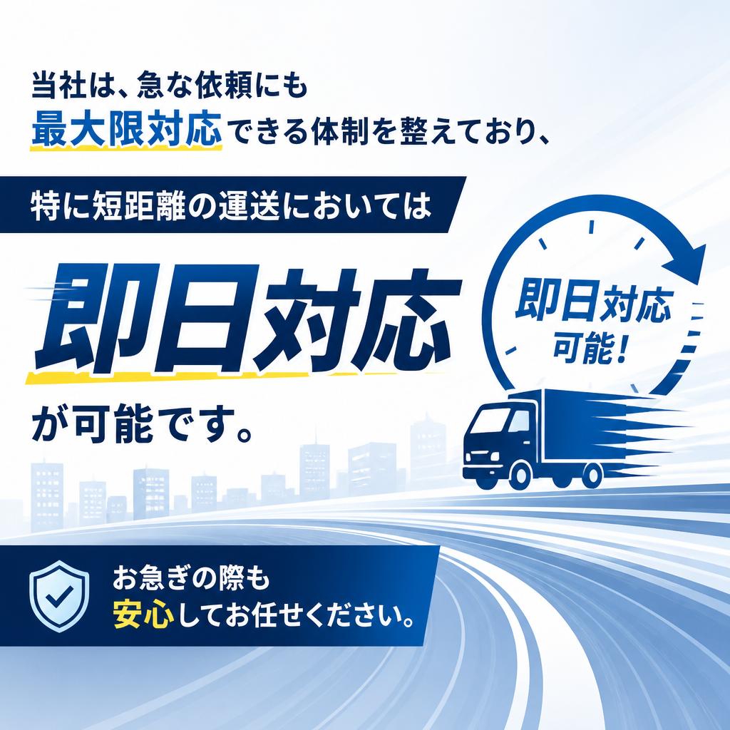 迅速対応の体制