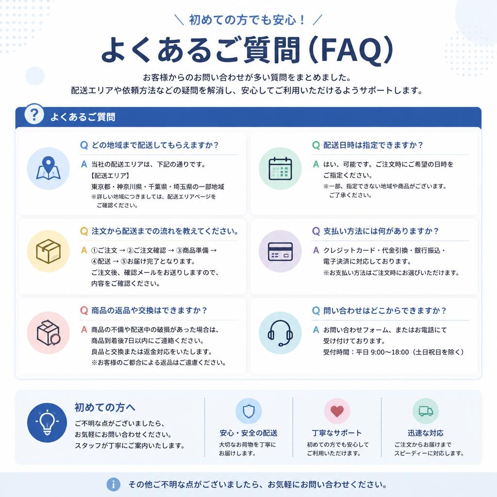 よくある質問