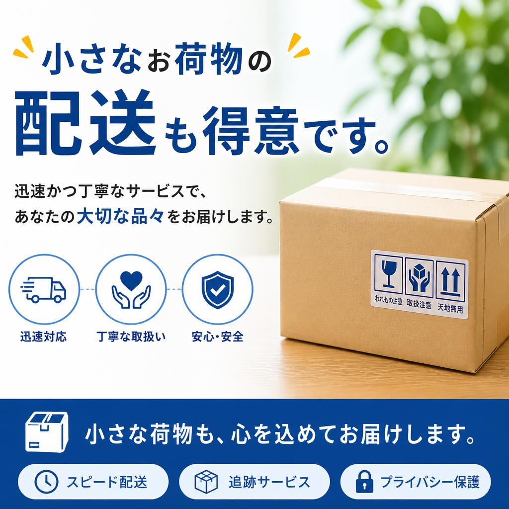 小口配送もお任せください