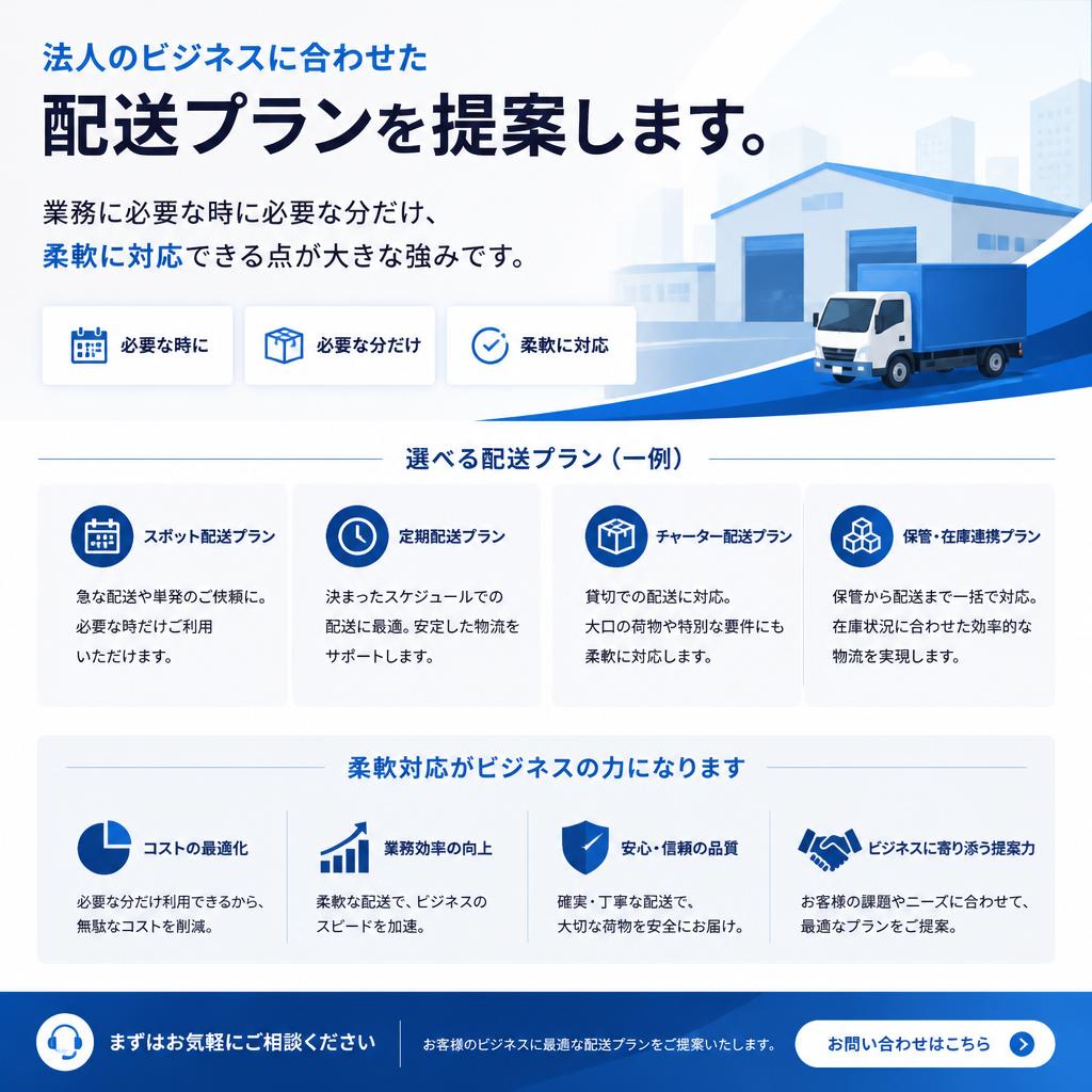 法人様向けのメリット