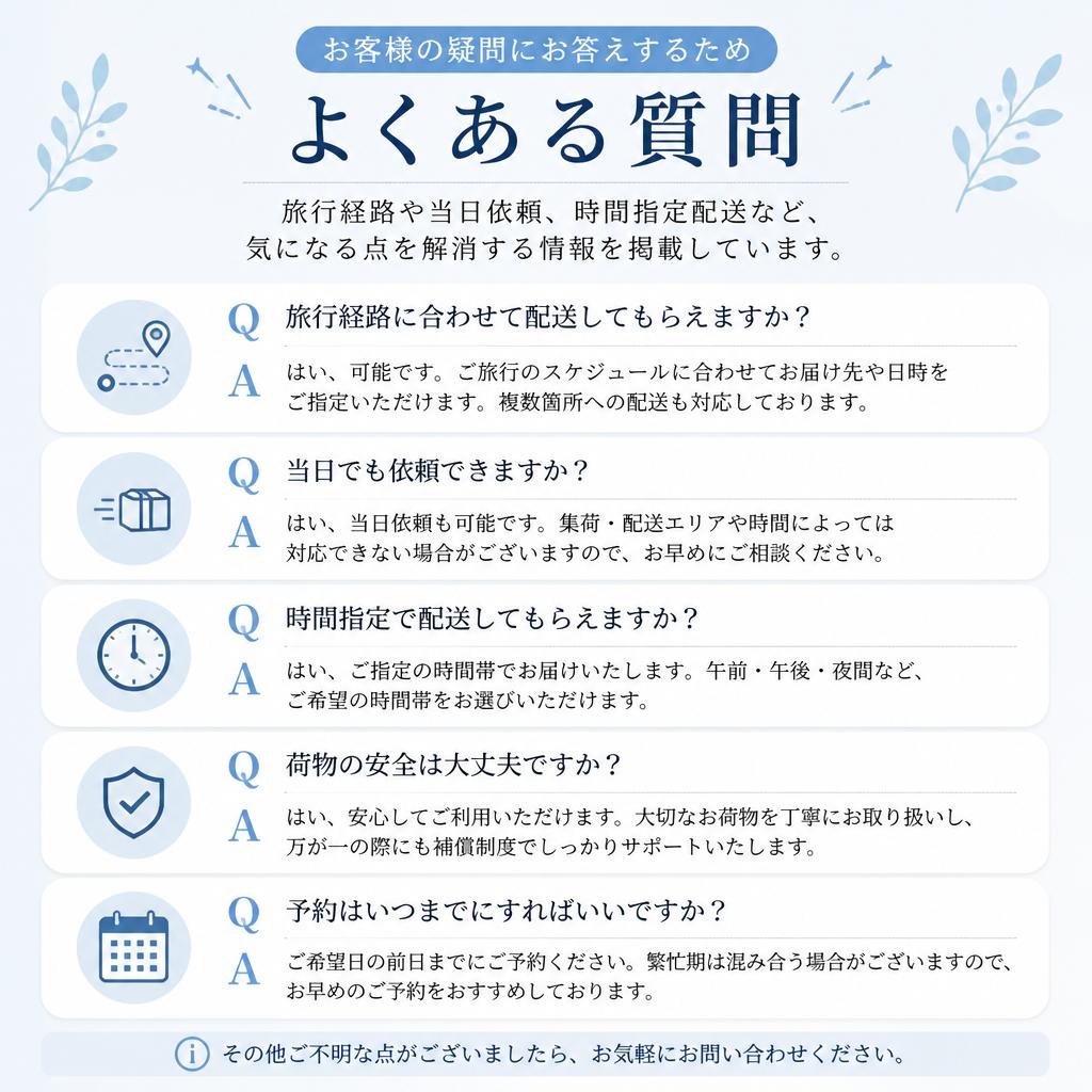 よくある質問