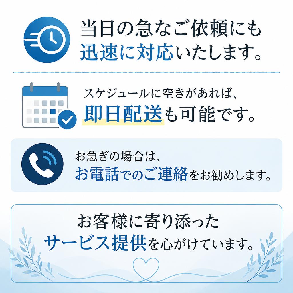 迅速な対応でお急ぎの依頼にもお応えします