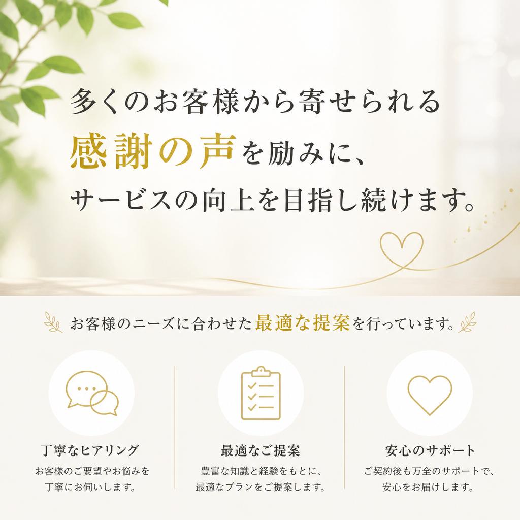 感謝の声が支える私たちの努力
