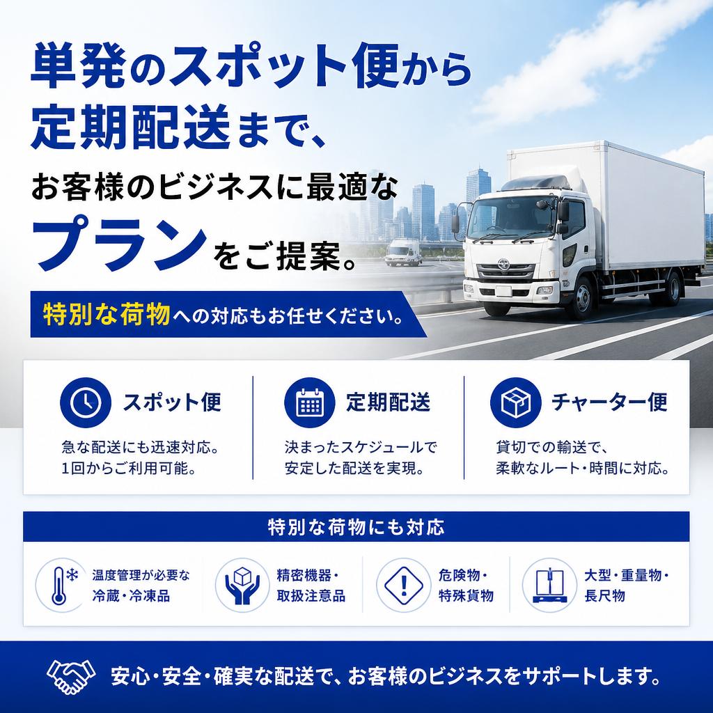 安心の配送プラン
