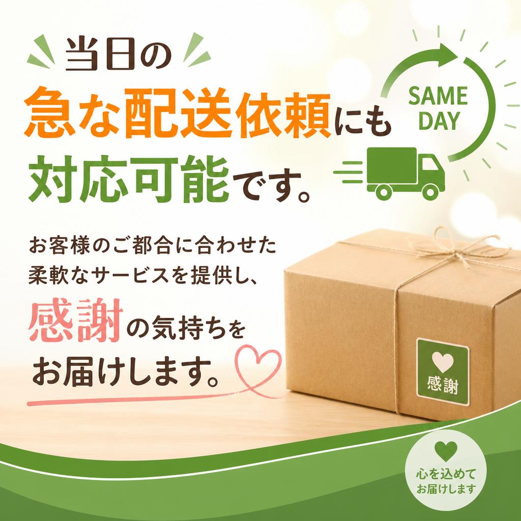 急な依頼にも迅速対応