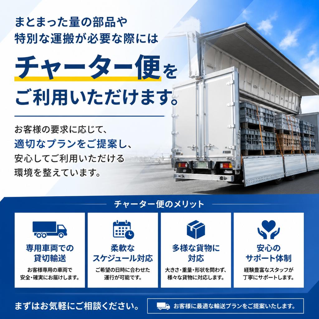 チャーター便で特別なニーズにも対応