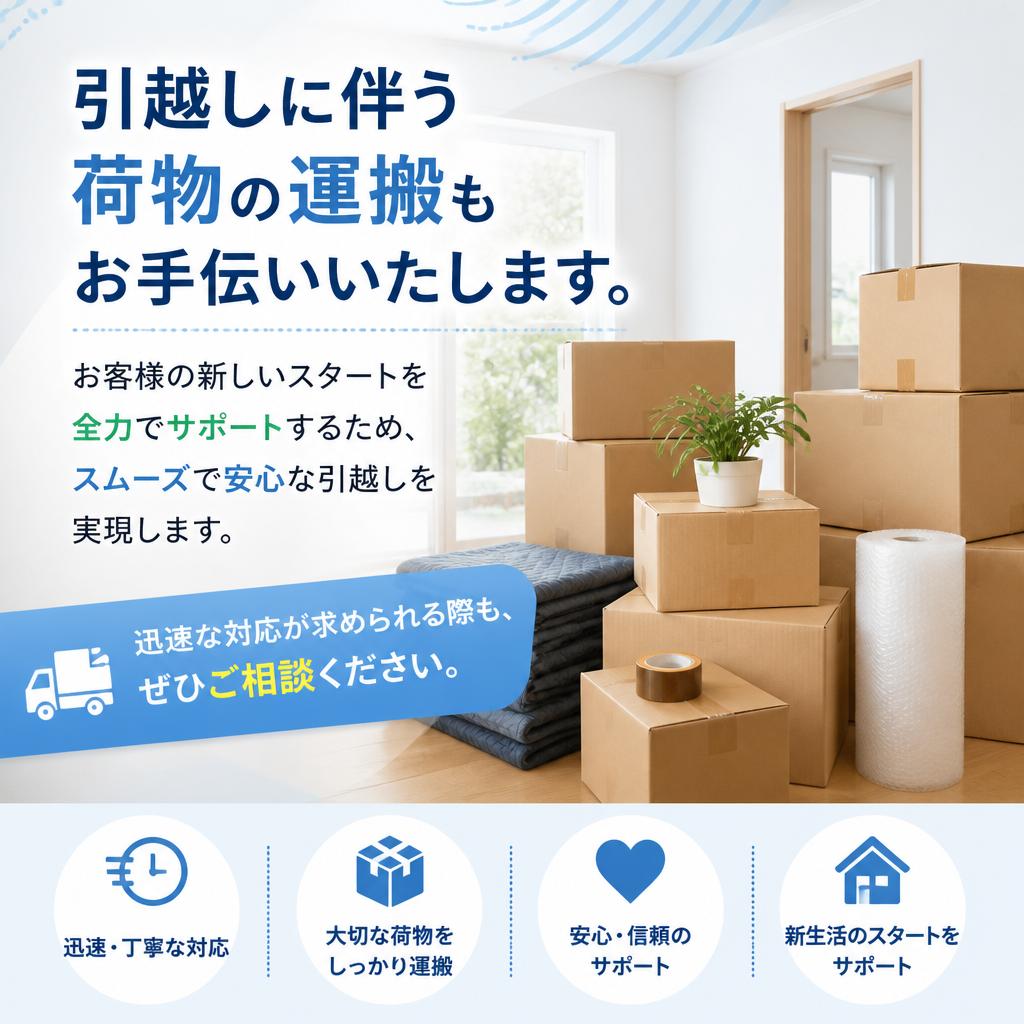 引越し業者としての豊富な実績！
