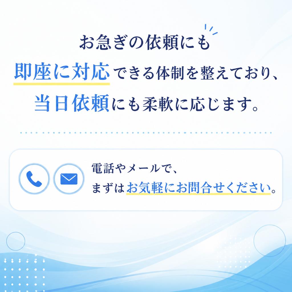 迅速なお問い合わせ対応