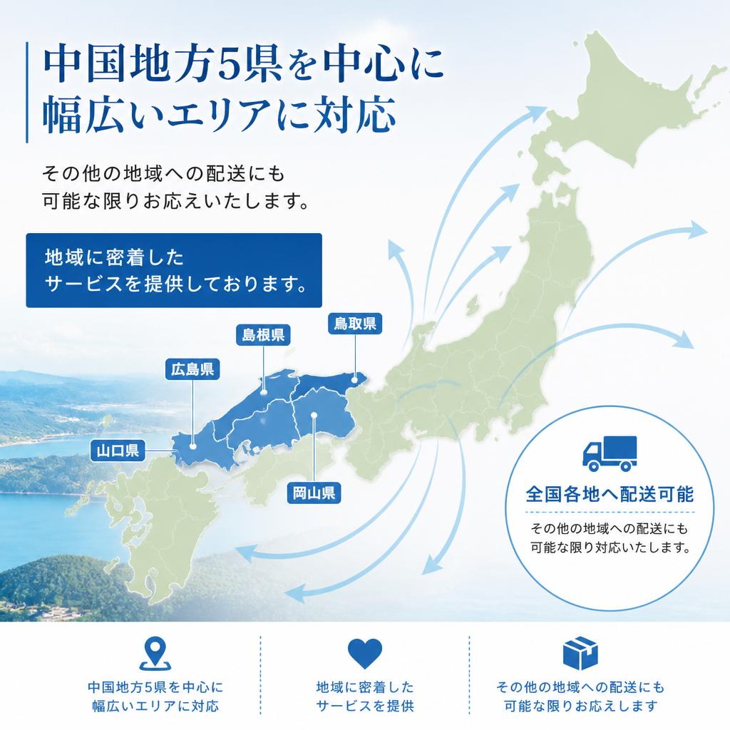 広域エリア対応。どこでも安心配送