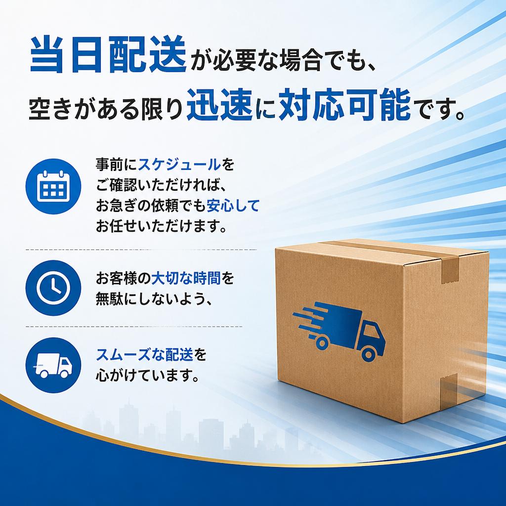 急な依頼にも迅速対応