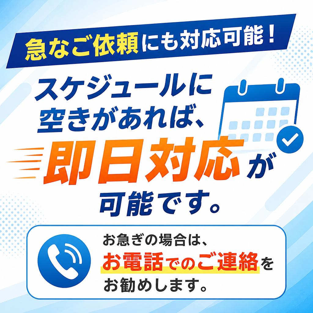 迅速な対応で安心を提供