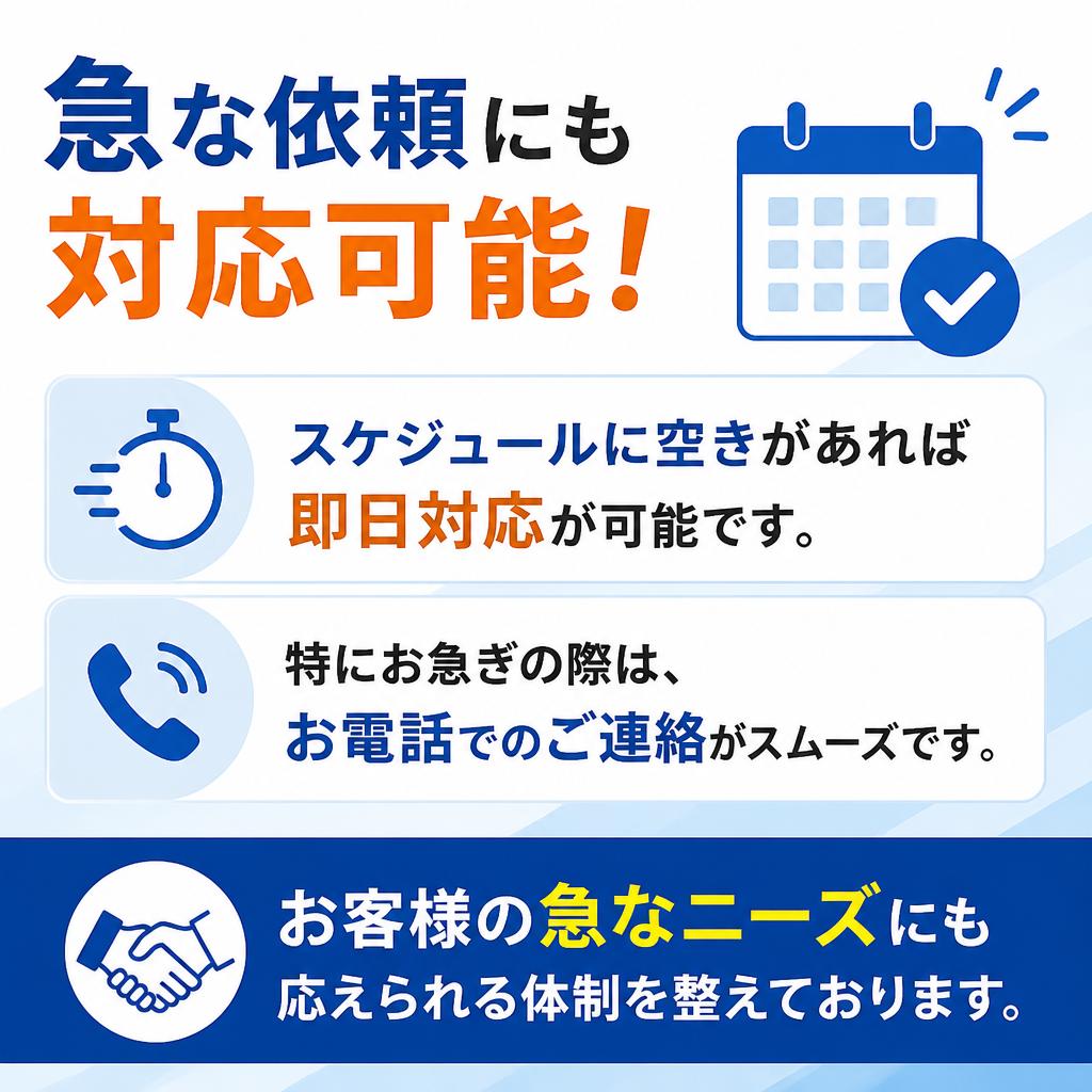 迅速な対応力