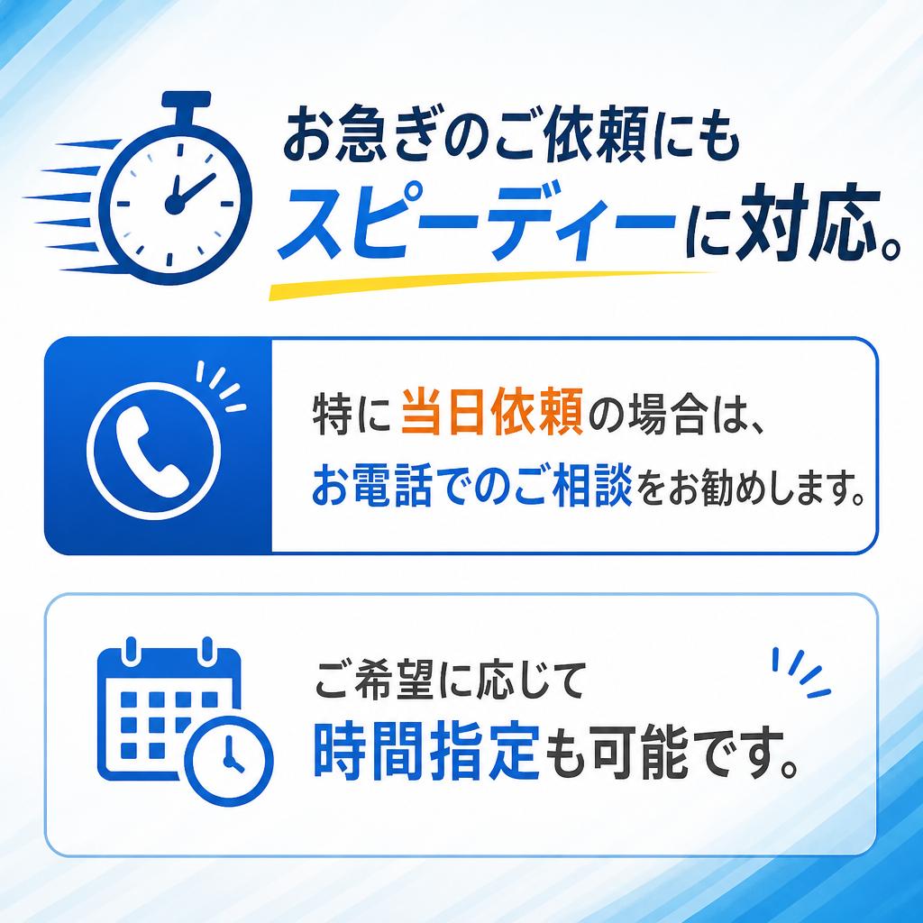 迅速な対応でお客様をサポート