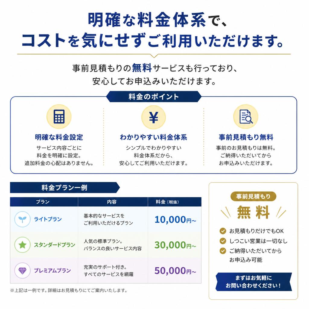 リーズナブルな料金設定
