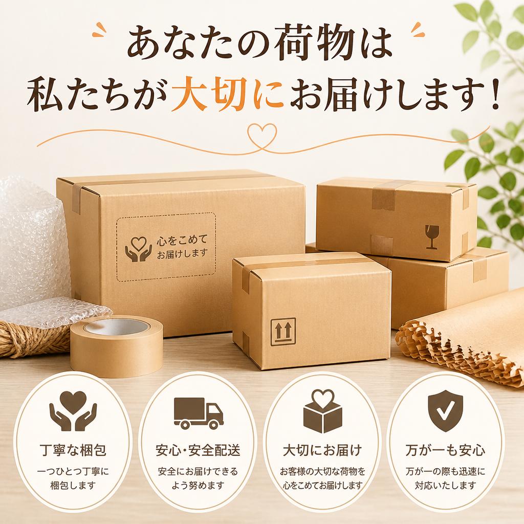 あなたの荷物は私たちが大切にお届けします！