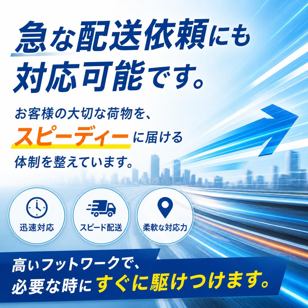 迅速な対応でスピード感を提供