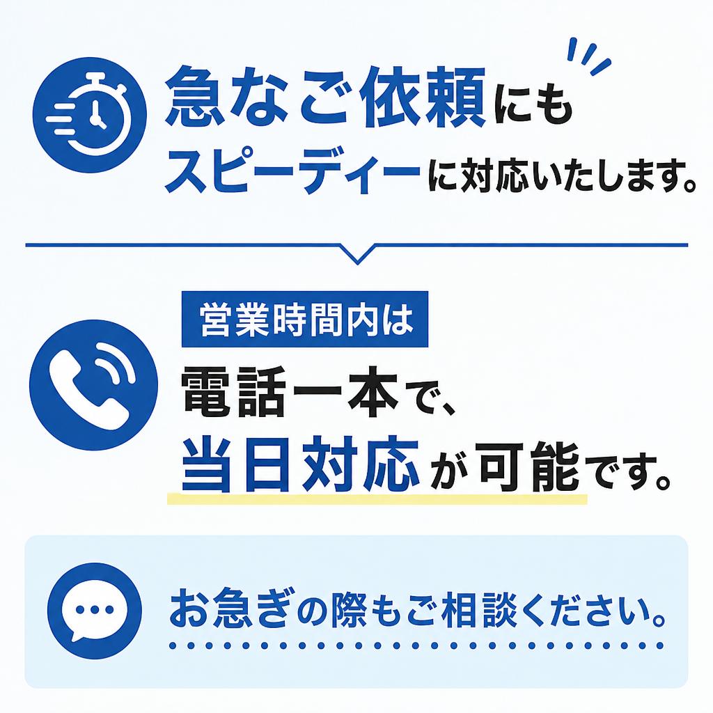 迅速な対応力