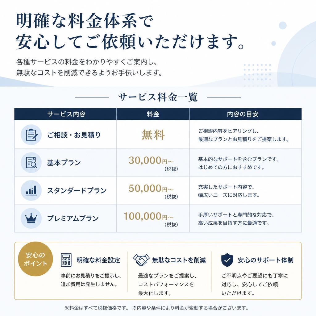 料金案内