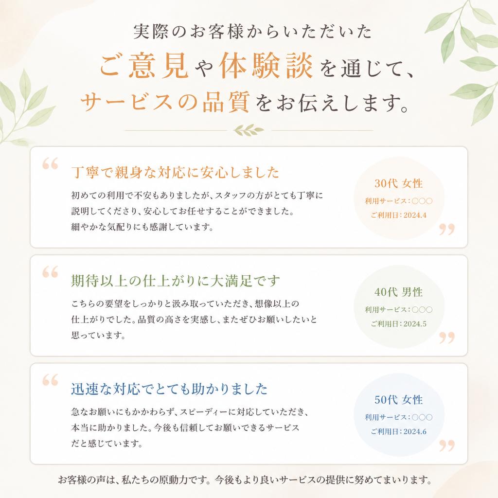 お客様の声