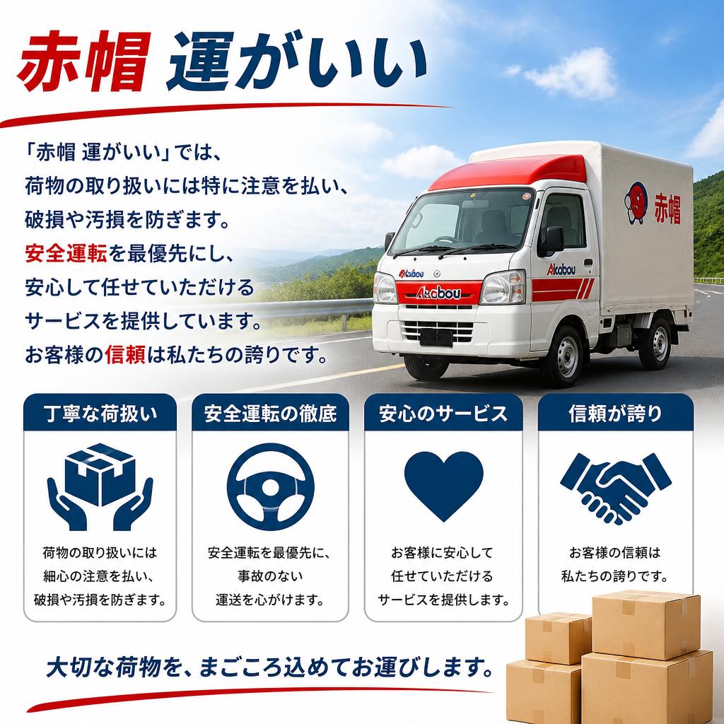 安全運転と丁寧な作業でお客様に信頼を