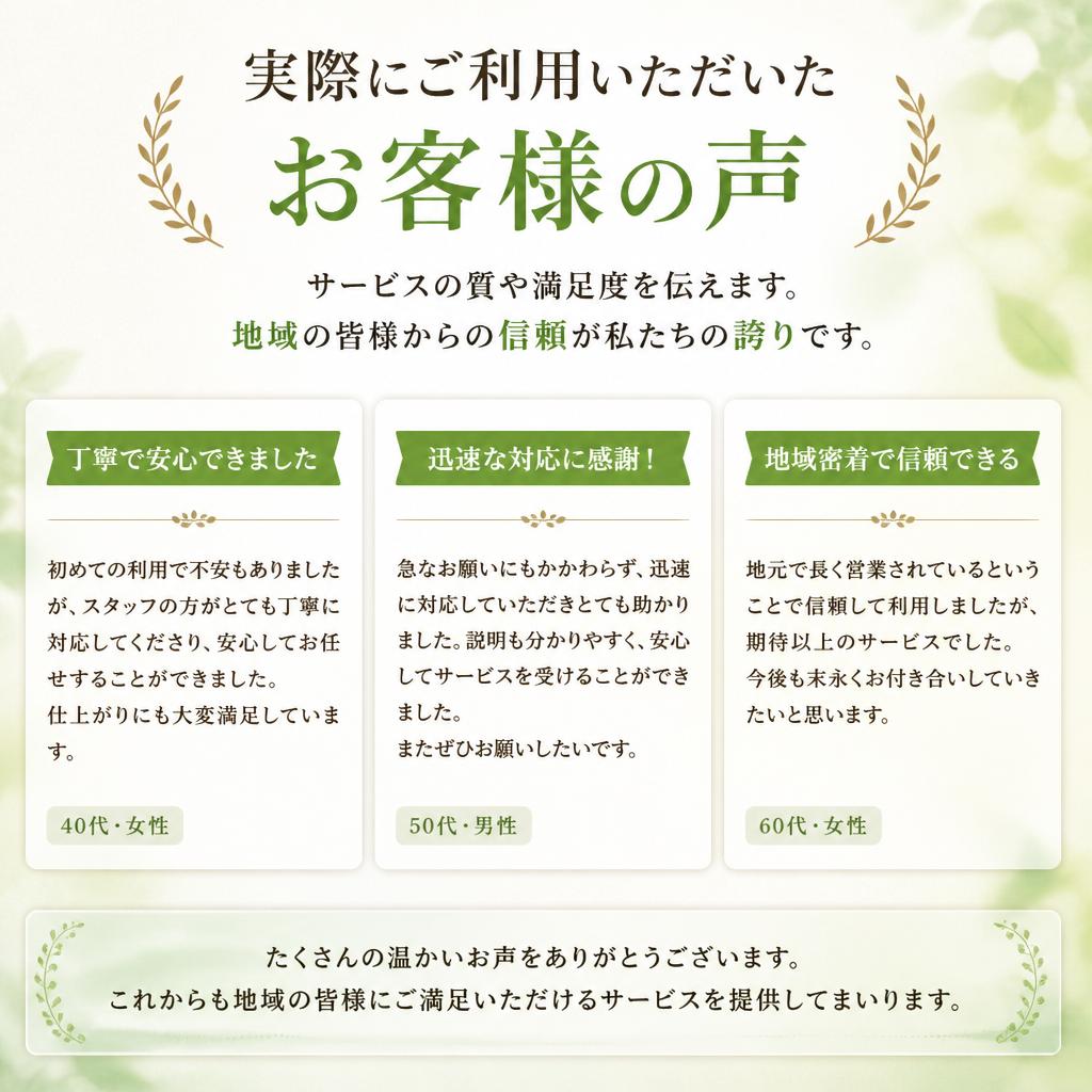 お客様の声