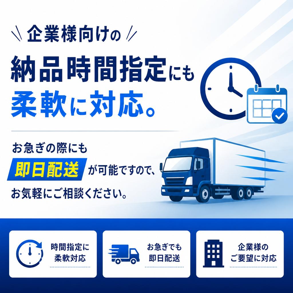 時間指定配送の柔軟性